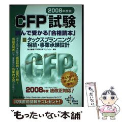 CFP標準テキスト 2025-2026年版 全6冊セット - メルカリ