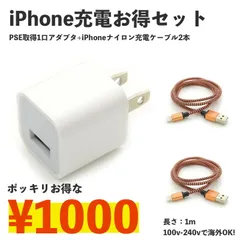 iPhone充電ナイロンケーブル 1m 2本 + USB電源アダプタ USBポート1口 セットのサムネイル