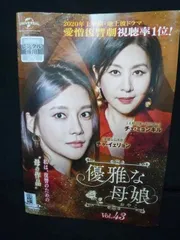 韓流 韓国ドラマ DVD 優雅な母娘 1～43巻 全巻セット チャ・イェリョン ♦︎152 優雅な母娘 全43巻セット （DVD） レンタル落ち