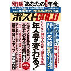 週刊ポストGOLD 年金が変わる! (ポスト・サピオムック)