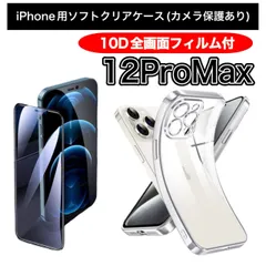 【iPhone12promax】iPhone用ソフト素材カメラ保護付きクリアケース＆10Dガラス全画面フィルムセット - 完全保護で美しい画面を守る！