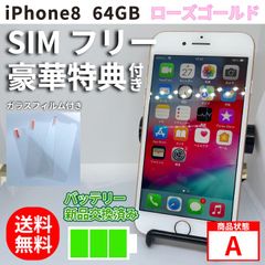 iPhone 8 64GB ゴールド 本体 SIMフリー