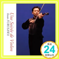 ヴァイオリンの夜 [CD] 古澤巌、 ディニーク、 ガーシュウィン、 チャイコフスキー、 斎藤順、 生明慶二、 斉藤順、 寺嶋陸也、 朝川朋之、 小林道夫; 井上博_02