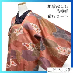 道行コート　地紋起こし　道長取り　花模様　着物　013a d