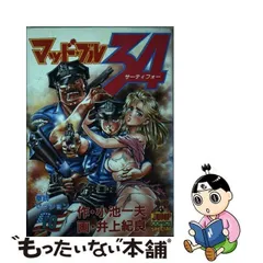 マッド・ブル34&2000全34巻