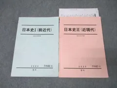 2025年最新】駿台日本史テキストの人気アイテム - メルカリ