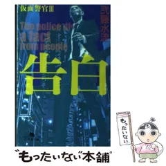 【中古】 時空眼/光文社/弐藤水流 中古】 時空眼/光文社/弐藤水流