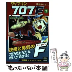 2024年最新】サブマリン 707の人気アイテム - メルカリ