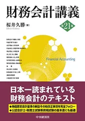 2024年最新】財務会計講義 21の人気アイテム - メルカリ