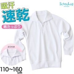 体操服 長袖 襟付き ハーフジップ 体操着 小学生 小学校 110～160cm 長そで 男子 女子 スクール ファスナー チャック 衿つき 体育 学校 運動会 衣替え 子供 子ども キッズ (送料無料)