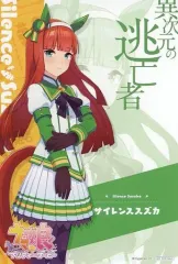 【中古】ポストカード サイレンススズカ ウマ娘 ポストカード 「ウマ娘 プリティーダービー×アトレ秋葉原」 対象ショップ購入特典 第1弾