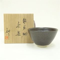 Ｔ２２１　茶碗　『燿変天目茶碗』『沼波湖東焼』『中川一志郎造』　共箱　　茶道具 T221 茶碗 『燿変天目茶碗』『沼波湖東焼』『中川一志郎造』 共箱