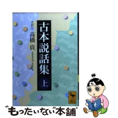 2024年最新】古本説話集の人気アイテム - メルカリ