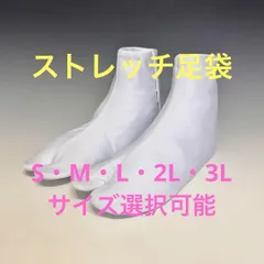 新品ま未使用品‼️ ⭕️訳あり⭕️ストレッチ5枚コハゼ足袋　サイズ選択可能‼️