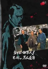 必殺スペシャル 勢ぞろい仕事人! 春雨じゃ、悪人退治【邦画 中古 DVD】レンタル落ち