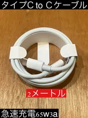 2m 1本 タイプC to Cケーブル 急速充電 65w 3a iPhone15 Android アイコス switch typec to c 高耐久 pc モニター MacBook パソコン TYPE C to C タイプc スマホ ゲーム機 充電器