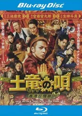 Amazon.co.jp: 土竜の唄 香港狂騒曲 Blu-ray スタンダード