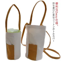 水筒ケース ショルダー 折りたたみ傘収納 2way コットン おしゃれ ペットボトルホルダー 魔法瓶収納 ボトルカバー 肩掛け 斜めかけ かわいい ポケット付き シンプル 散歩 お出かけ 通学 通勤 #kmr2614