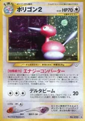 【中古】ポケモンカードゲーム(旧裏面) No.233[★]：ポリゴン2 LV.33
