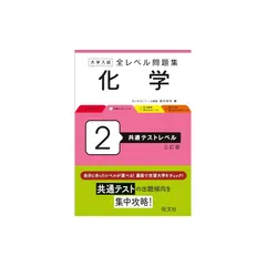 高3化学 問題集 上下巻セット ショップレビュー ランキング テキスト 問題集 Amazon.co.jp: 高