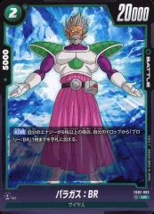 【中古】ドラゴンボールスーパーカードゲーム FB02-093[UC]：パラガス：BR