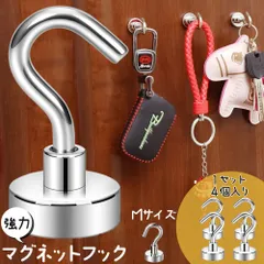 マグネットフック 磁石フック 強力マグネット 4個セット キッチン 冷蔵庫 玄関 キーホルダー 浴室 お風呂 壁掛け用 オフィス