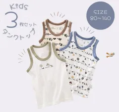 【3枚セット】 子供 肌着 インナー タンクトップ ランニングシャツ トップス バイカラー 車  男の子 通気性 綿100 ジュニアインナー ベビー 80 90 100 110 120 130 140