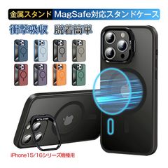 iPhoneケース 折り畳み式スタンド付き PCケースカバー 多機種対応 iPhone15/15Pro/15Plus/15ProMax 軽量 薄型 マグネット搭載 MagSafe充電対応 脱着簡単 スタンド付き 疎油防汚【iPhone15】