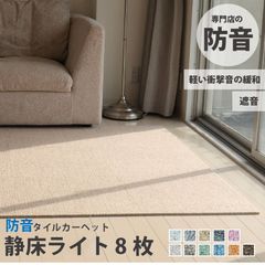 防音ピアリビング 足音マット(7枚)、静床ライト(15枚)