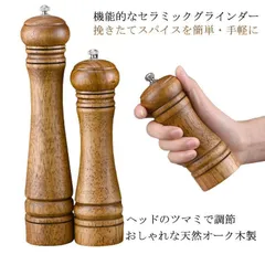 ペッパーミル 木製 スパイスミル ソルトミル スパイスミル セラミック刃 岩塩 コショウ 胡椒 香辛料 胡椒挽き 塩挽き マルチミル 粗さ調整 こしょう 粗挽き 細挽き 手動 業務用 調味料挽き 挽き#lella757