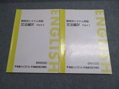 非売品教科書！東進ハイスクール、東進衛星予備校の教材。受験生に
