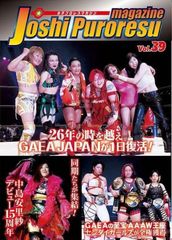 女子プロレスマガジン vol.39