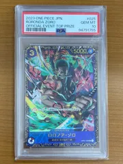 PSA10 ロロノア・ゾロ OP01-025 SR フラッグシップバトル 2023 プロモ 優勝記念品 ワンピースカード ワンピース ID 42SA