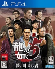 新着商品龍が如く5 夢、叶えし者 - PS4