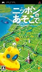 【中古-非常に良い】 ニッポンのあそこで - PSP