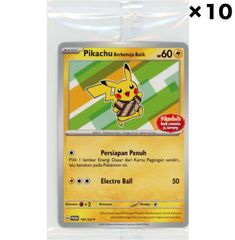 ポケモンカード　インドネシア バティックピカチュウ プロモ　未開封 10枚 ポケモンカード インドネシア バティックピカチュウ プロモ 未