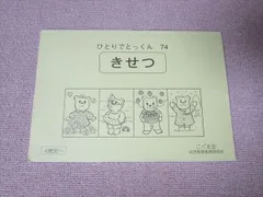 こぐま会 ひとりでとっくん36512冊/テスト/カード/その他教材 | www