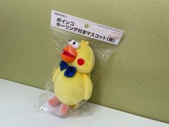 ポインコ キーリング付きマスコット(弟)