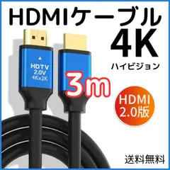 HDMIケーブル 3m 4K 2K PS4 PS5 Switch PC