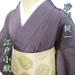 C980正絹袷　江戸小紋訪問着　伝統工芸士砂川健一落款　未使用しつけ付極美品着物 2025年最新】砂川健一の人気アイテム - メルカリ