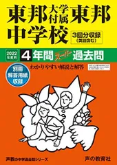 2024年最新】東邦大学東邦中学の人気アイテム - メルカリ