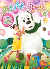 ステイホーム支援】NHK DVD いないいないばあっ! DVD4点