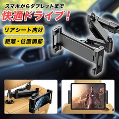 タブレットホルダー 車 タブレット 車載 後部座席 ヘッドレスト 車 車載用 車載ホルダー スマホ スマホホルダー 子供 ホルダー 伸縮アームスタンド 車用 カー用品 ドライブ モニター ヘッドレストホルダー