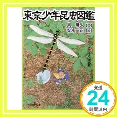 2025年最新】安永一正の人気アイテム - メルカリ