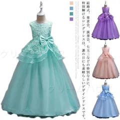 【新品未使用】子供ドレス 発表会 子ども ロングドレス 子供 ドレス 結婚式 女の子ドレス こどもロング キラキラ プリンセス チュチュ ピア