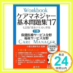 2025年最新】ケアマネジャー基本問題集の人気アイテム - メルカリ