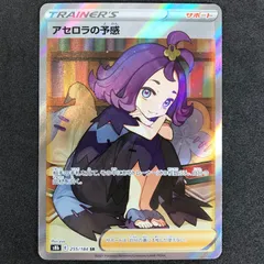 ★ポケモンカードゲーム ソード＆シールド VMAXクライマックス 255/184/S8B/B アセロラの予感 SR