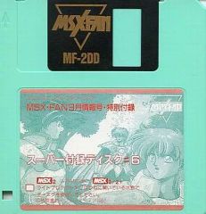 MSX2 NEW ディスクステーション 9月号 1990 DS#16 美品 レア - メルカリ