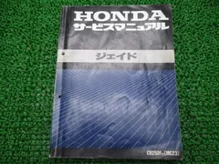ジェイド サービスマニュアル ホンダ 正規 バイク 整備書 配線図有り