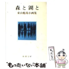 東山魁夷作品集 東山魁夷 全作品集(東山魁夷) / 古本、中古本、古書籍の通販は